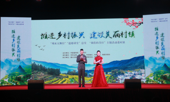 “周末⼤舞台”“道德讲堂”总堂“我们的节日”主题活动进村镇
