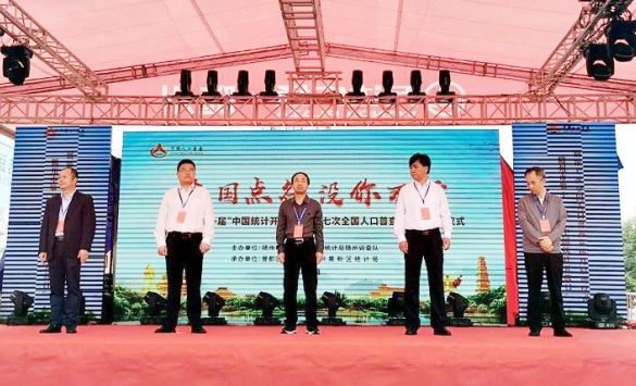 第七次⼈口普查启动仪式