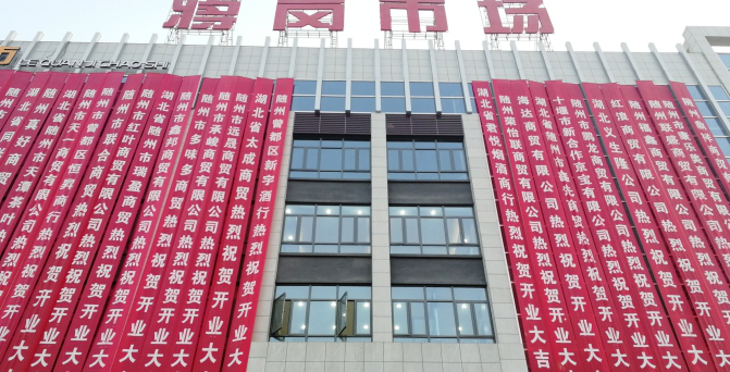 蒋岗农贸市场暨乐全季超市开业典礼