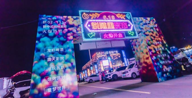 吾悦广场“荆楚之夜”活动