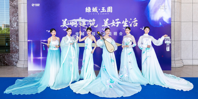 绿城·玉园产品说明会