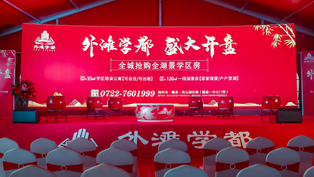 外滩学都开盘活动