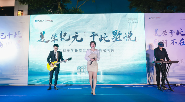 交投·金科府二期叠墅美学发布会暨高定晚宴