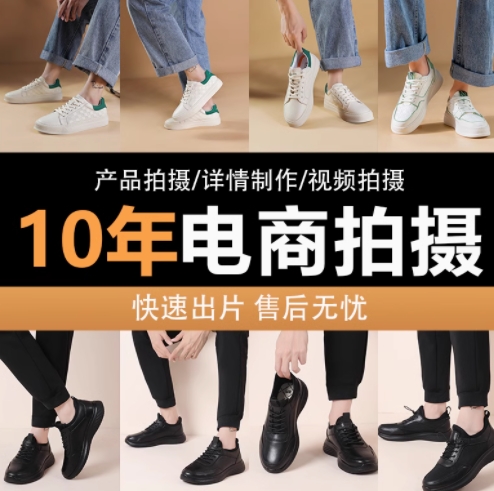 上门摄影服务拍摄视频详情页设计鞋子产